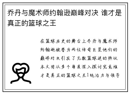 乔丹与魔术师约翰逊巅峰对决 谁才是真正的篮球之王